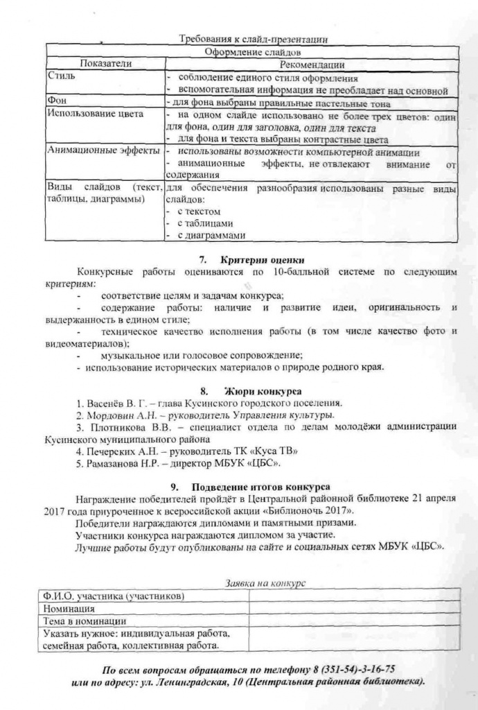 Положение 2.jpg